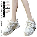 厚底 スニーカー レディース 厚底スニーカー 歩きやすい 軽量 ヒール 5cm ダッドスニーカー シークレットシューズ ウォーキングシューズ 靴 シューズ インヒールスニーカー 春秋冬 通学 40 代 50代 韓国 厚底靴 ダイエットスニーカー