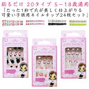 キッズ ネイルチップ 24枚入 つけ爪 偽爪セット 可愛い ネイルシール ネイルステッカー ネイル用品 貼るだけ 子供用ネイルチップ ジェルネイル 子供用 ショート シール ラウンド スクエア 付け爪 子供向け ネイル飾り 簡単装着
