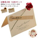 封筒付きメッセージカード 8種16個セット 花 小花 フラワー メッセージカード ミニ バースデーカード グリーティングカード フラワーカード 寄せ書き おしゃ...