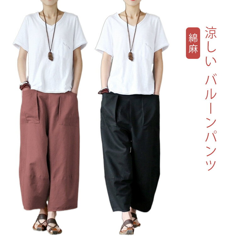 Rakuten - コットンリネン 綿麻 バルーンパンツ サルエルパンツ レディース ワイドパンツ 9分丈 九分丈 リネン ズボン ポケット 体型カバー 春 夏 カジュアル シンプル 着回し ゆったり 大きめ 大きいサイズ オーバーサイズ 無地 送料無料
