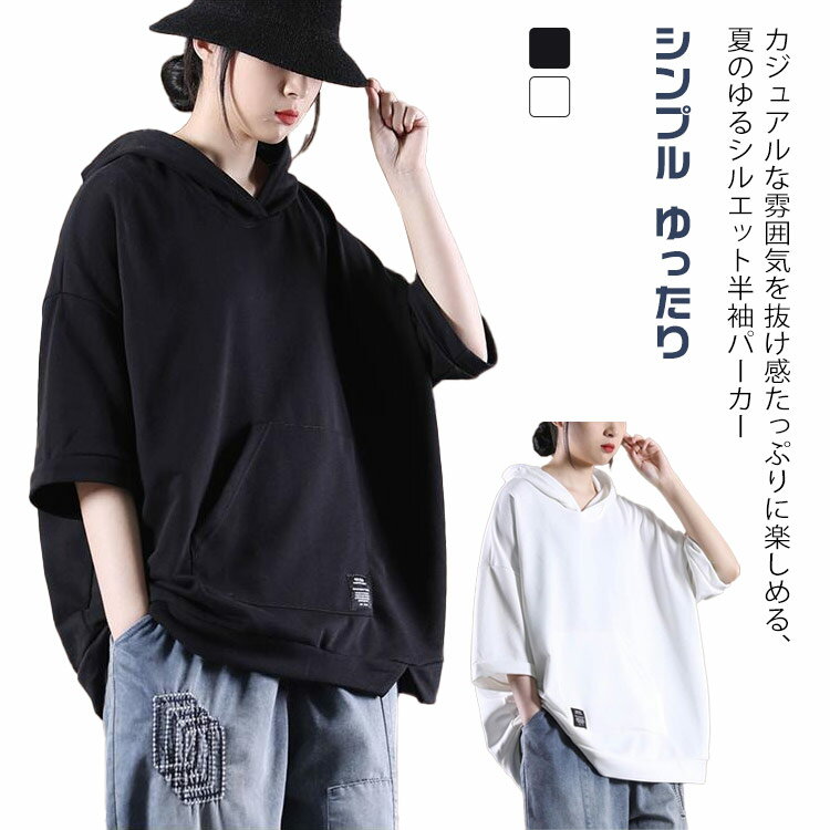 Rakuten - パーカー Tシャツ フード付き レディース 半袖 カットソー 夏 綿 コットン カジュアル トップス トレーナー プルオーバー スリット ポケット 半袖パーカー 無地 シンプル ゆったり 大きいサイズ スポーティ 着回し 黒 白 ホワイト ブラック おしゃれ