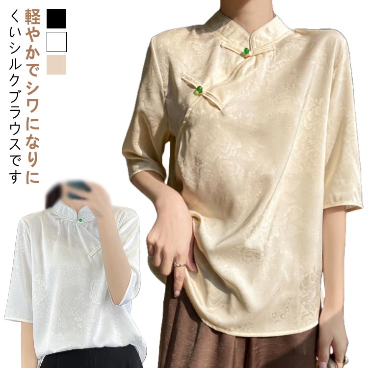 Rakuten - シルク シャツ ブラウス 半袖 レディース 夏 tシャツ サテン プルオーバー 丸首 刺繡 チャイナボタン スタンドカラー 立ち襟 シャツブラウス トップス 体型カバー インナー 大きいサイズ 薄手 吸湿 通気性 光沢感 肌着