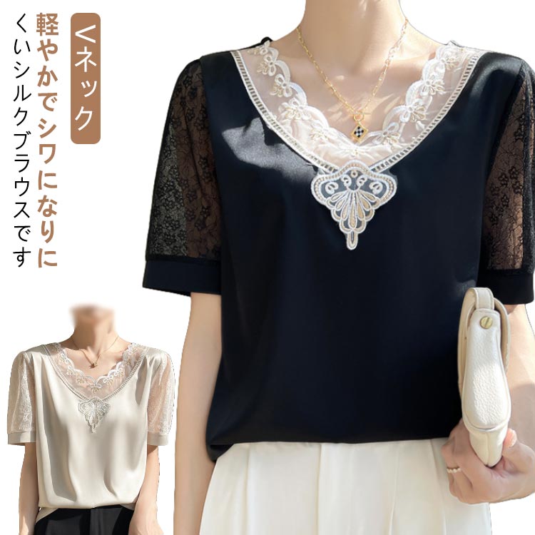 Rakuten - シルク シャツ ブラウス 半袖 レディース 夏 tシャツ サテン レース 刺繡 プルオーバー Vネック シャツブラウス トップス 体型カバー インナー 大きいサイズ 柄 花柄 薄手 吸湿 通気性 敏感肌 光沢感 透けない 肌着 大人