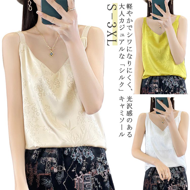 シルク サテン キャミソール タンクトップ Vネック レディース プリント 刺繡 柄 インナー ノースリー..