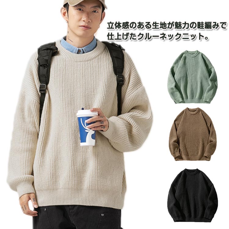 Crew Neck - クルーネック リブ編み メンズ ニットトップス セーター 秋 厚手 リブ 冬 防寒 暖かい プルオーバー 丸首 畦編み ゆったり ニットセーター リブ オーバーサイズ 男性 カジュアル 韓国風 ストリート 通学 通勤 大きいサイズ 無地 シンプル