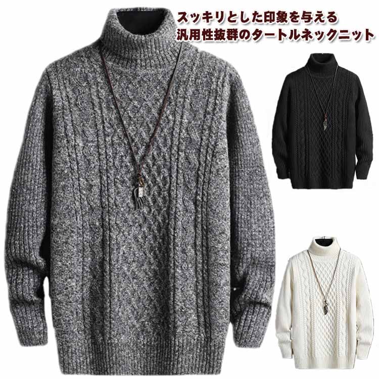 ニット 厚手 ニットセーター 暖かい 秋 黒 メンズ トップス タートルニット ニットプルオーバー 通学 セーター ハイネック 防寒 冬 ゆったり 男性 カジュ...