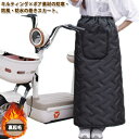 ブランケット 巻きスカート 防寒 厚手 腹巻 中綿 大判 軽量 裏ボア スカート 撥水 防水 ひざ掛け 大人 裏起毛 防風 バイク 自転車 自転車 軽い 暖かい あったか ウエストゴム レディース 大きめ メンズ 自転車 巻きスカート ハンドルカバー付き 大きいサイズ