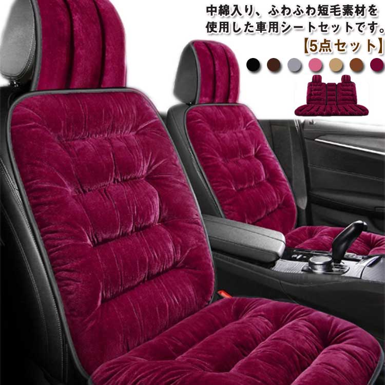 秋冬 カーシートクッション シートクッション 運転席 フェイクファー 軽自動車 カーシートカバー 車 ふ..