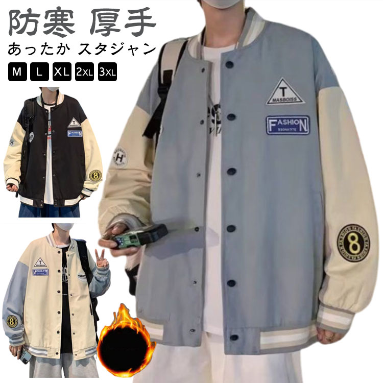 乐天商城 - メンズ 暖かい アメカジ スタジャン 厚手 中綿ジャケット スタジアムジャンパー 防寒 ビッグシルエット ユニセックス カジュアル スポーツ ブルゾン スタジャン 野球服 メルトン スタジアムジャケット 20代 30代 40代 50代 秋冬 冬物 冬 グリーン ブラック
