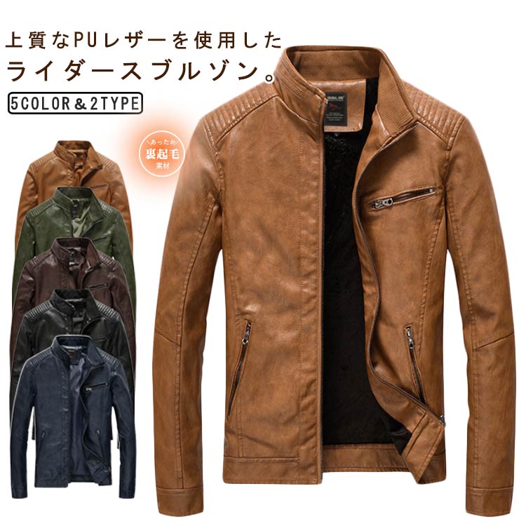 乐天商城 - 【薄手＆厚手】ライダースジャケット メンズ ブルゾン レザージャケット 冬服 裏起毛 革ジャン ジャケット アウター 秋冬物 着痩せ お洒落 大きいサイズ 送料無料