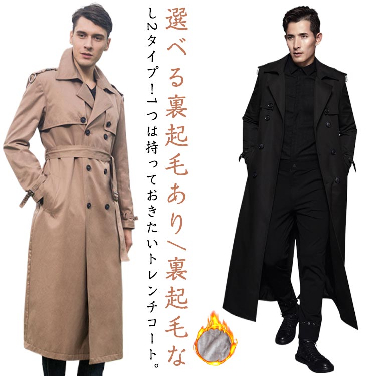 トレンチコート メンズ 長袖 ロングコート ダブルコート 2タイプ 裏起毛 厚手 薄手 ロング丈 ビジネスコート 裏地付き 無地 折り襟 アウター スプリングコート ダブル ゆったり 大きいサイズ カジュアル きれいめ 仕事 通勤 紳士 春服 冬服 秋服 春 秋 冬 送料無料