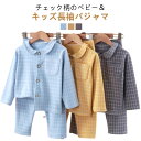 長袖 子供パジャマ 女の子 長袖 パジャマ 上下セット 子供 男の子 キッズ ルームウェア 長袖パジャマ 薄手 子ども こども 子供服 ベビー チェック ベビー...