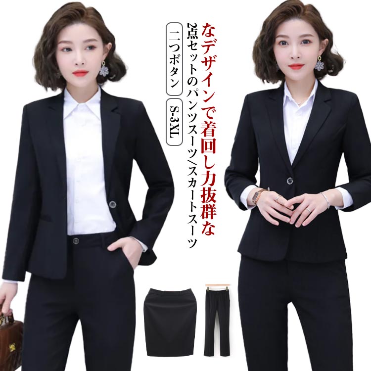 パンツスーツ スーツ ビジネススーツ 2点セット テーラード 長袖 スカートスーツ パンツ 面接 二つボタン ジャケット 上下 スカート レディース フォーマル スーツジャケット 春 夏 オフィス スーツ 通勤 就活 仕事 事務服 20代30代40代 大きいサイズ 黒
