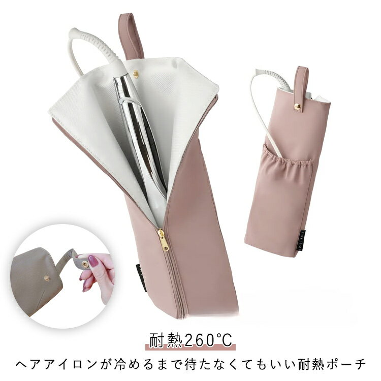ヘアアイロン ヘアアイロンケース 長め 引っ掛け カバー ポーチ 吊り下げ ヘアアイロンケース耐熱 携帯..