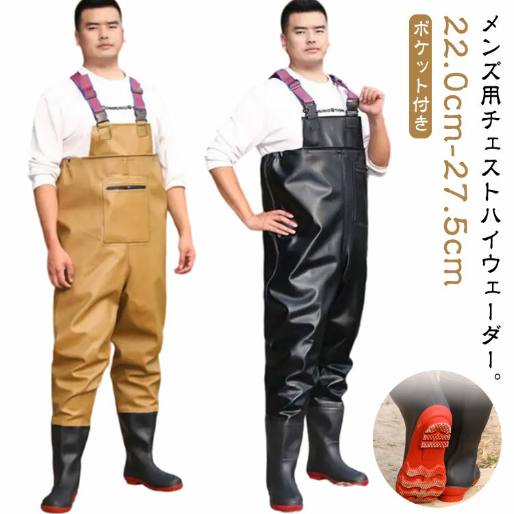 乐天商城 - 作業服 ウェーダー メンズ チェストハイウェーダー 水中作業 ズボン フィッシング 胴付き長靴 渓流 漁業 メンズ 胴付長靴 完全防水 大きいサイズ ポケット付き 胴長 農作業 ブーツ付き 胴付き 釣り 釣具 釣り用スーツ アウトドア つなぎ服 田植え 水産業
