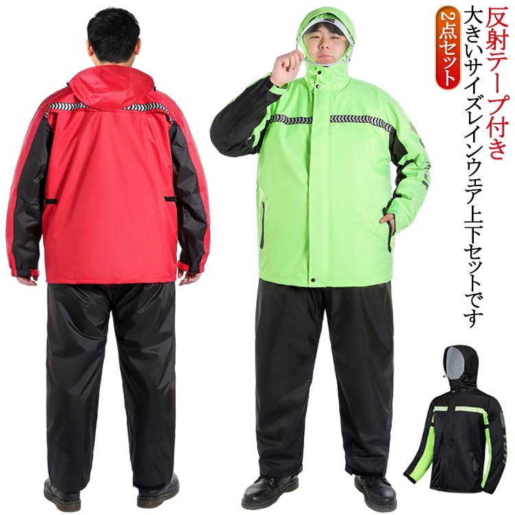 ロングパンツ レインコート レインスーツ 2点セット レインウェア メンズ 二重透明バイザー付き 大きいサイズ 上下セット ジャケット 防水 ビッグサイズ アウトドア 豪雨 反射テープ付き 長袖 レディース 防災 自転車 バイク 通学 通勤 ビッグサイズ 梅雨