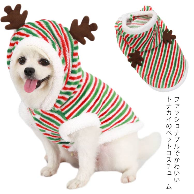 クリスマス サンタ ドッグウェア トナカイ もこもこ 暖かい 防寒 コスチューム コスプレ 犬服 猫服 クリスマス サンタクロース 変装 女の子 男の子 帽子付き かわいい おもしろ プレゼント XS S M L XL 2XL