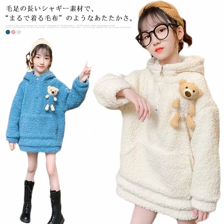 パーカーワンピース キッズ ボア 起毛 女の子 ロング丈 プルオーバー 秋冬 子供服 トレーナー フード付き モコモコ 防寒 保温 厚手 前開き あったか かわいい 大きいサイズ /110/120/130/140/150/160cm