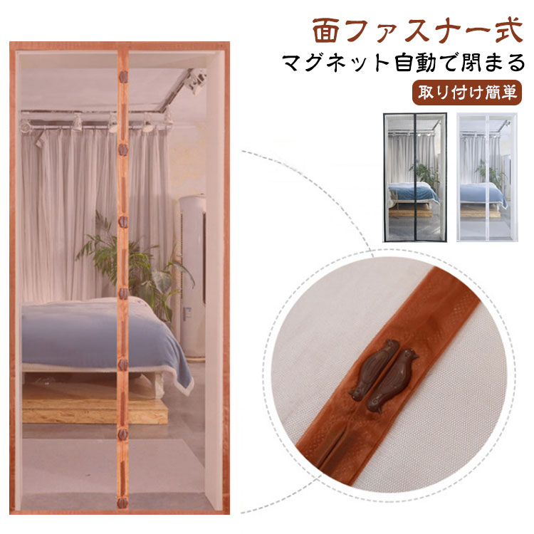 防虫網 網戸 張り替え 網戸 防虫ネット マグネット式 蚊帳 簡単 簡易網戸 補修 取り付け 換気対策 蚊防ぐあみど 送料無料 網戸カーテン ドア用 送料無料 カーテン 貼るだけ編み戸 扉用 網戸 玄関 網戸 蚊を防ぐ ドア DIYキット編み戸 防虫網 万能網戸