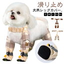 お出かけ 防水 スペンダー付き犬用パンツ 脱げない 犬用ブーツ 滑り止め 犬用レッグカバー 調節可能 屋外四本足パンツ 犬服 肉球保護 汚れ防止 梅雨 散歩 犬用レッグカバー サスペンダー付き 脱げない 犬の靴 レギンス 犬用シューズ 犬レインシューズ