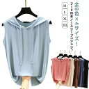 ベスト レディース 袖なし 選べる全8色! ノースリーブパーカー tシャツ フード付きtシャツ プルオーバー カットソー シンプル 無地 ノースリーブtシャツ パーカー 選べる全8色! 春夏 大きサイズ レイヤード モーダル