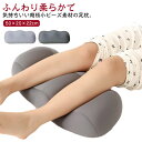 足枕 足用枕 足用まくら フットレスト クッション 洗える 足上げ 足 枕 まくら 女性 男性 足 を 上げる 高くする 足置き 足置き枕 あしまくら 腰痛 フ...