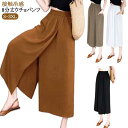 通気 8分丈 冷感 アイスシルクパンツ レディース スカートパンツ 1 ひんやり 夏 キュロット 接触冷感 ハイウエスト 柔らかい 吸汗速乾 in 2 大きいサイズ 無地 薄手 ワイドパンツ ガウチョパンツ 快適 軽くて涼しい カジュアル スカーチョ 送料無料