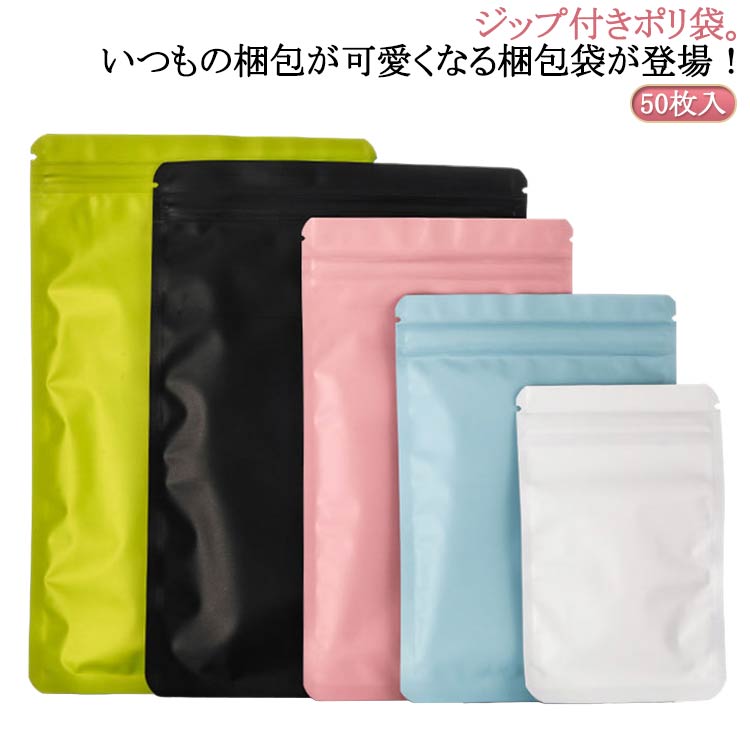 携帯 チャック付きポリ袋 変色防止 チャック付き ジップ式 ポリ袋 業務用 厚手 チャック付きポリ袋 ビニール袋 マスク入れ 50枚入 持ち運び 包装 小分け袋 中身が見えない アルミ 透明 小袋 ジッパーバッグ 推し活 推しカード