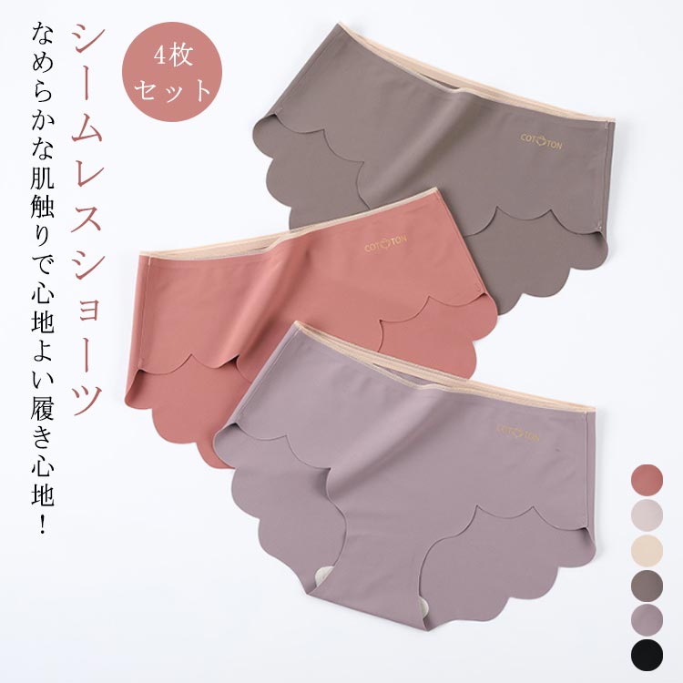 Rakuten - 4枚セット ショーツ レディース シームレス ナイロン シルク配合 響かない 締め付けない 吸湿 速乾 抗菌 パンツ 下着 インナーショーツ なめらか 美尻 シンプル 快適 ランジェリー 伸縮性 ストレッチ 大きいサイズ 普段使い