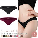 2枚セット Tバック ショーツ レディース シームレス 響かない 締め付けない 吸湿 速乾 パンツ 下着 インナーショーツ なめらか 美尻 シンプル 快適 ランジェリー 伸縮性 ストレッチ 大きいサイズ 普段使い パンティライン ドレス スーツ パンツ スカラップ くすみカラー