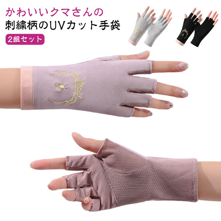 2組セット UV手袋 冷感 アームカバー ショート UVカット 手袋 レディース UPF50+ 接触冷感 指切り 指なし 滑り止め 通気性 メッシュ 伸縮性 ひんやり スマホ操作 日焼け対策 日焼け防止 UV対策 手 夏用 冷感手袋 日除け
