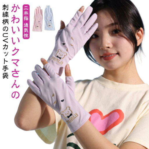 UV手袋 冷感 アームカバー ショート UVカット 手袋 夏 レディース 接触冷感 二本指 指切り 指なし 滑り止め 通気性 メッシュ 伸縮性 ひんやり 薄手 スマホ操作 日焼け対策 日焼け防止 UV対策 手 夏用 冷感手袋 日除け アウトドア UV手袋 冷感 アームカバー ショート UVカット 手袋 夏 レディース 接触冷感 二本指 指切り 指なし 滑り止め 通気性 メッシュ 伸縮性 ひんやり 薄手 スマホ操作 日焼け対策 日焼け防止 UV対策 手 夏用 冷感手袋 日除け アウトドア