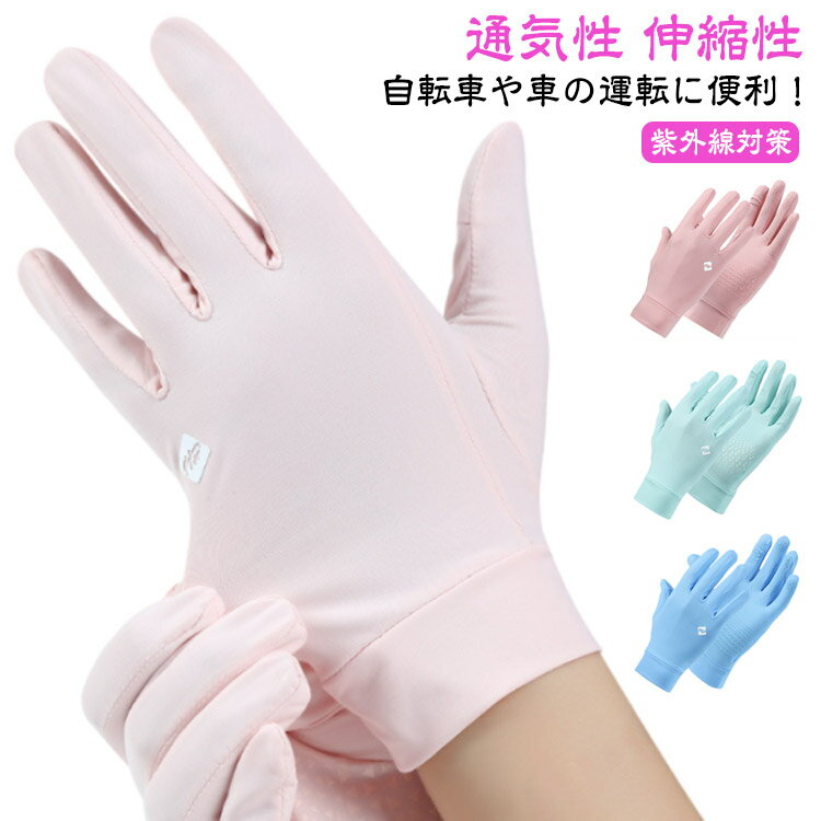 Rakuten - UV手袋 冷感 アームカバー ショート UVカット 手袋 レディース UPF50+ 接触冷感 吸汗 速乾 指出し スマホ対応 指切り 指なし 滑り止め 通気性 伸縮性 ひんやり スマホ操作 日焼け対策 日焼け防止 UV対策 手 夏用 冷感手袋