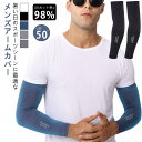2組セット メンズ アームカバー UV 日焼け対策 UPF50+ 接触冷感 吸汗速乾 男用 大きいサイズ ロング 冷感アームカバー スポーツ 自転車 ゴルフ 野...