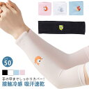 アームカバー キッズ 子供 冷感 UPF50+ 日焼け防止 UVカット 接触冷感 吸汗 速乾 uv 腕カバー 袖カバー 可愛い 動物 柄 アニマル おしゃれ ロ...