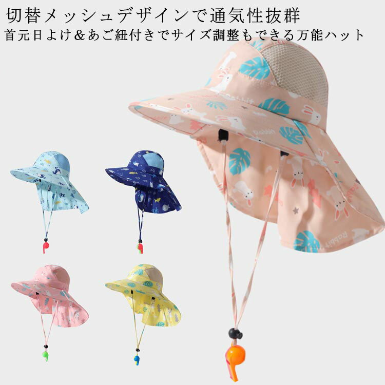 2枚セット　帽子 キッズ キッズ帽子 ハット 夏 サンハット メッシュ UPF50+ 冷感 ホイッスル ゴム付き ..