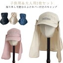 2枚セット 帽子 キッズ 大人 親子 ハット キャップ 速乾 たれ付き 首筋ガード 首筋カバー ネックガード カバー 取り外し可能 サイズ調整 夏 サンハット ...