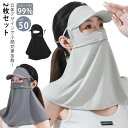 2枚セット つば付き フェイスカバー つば 息苦しくない uv uvカット ネックカバー サンバイザー レディース メンズ 夏 UPF50+ 接触冷感 通気性 ...