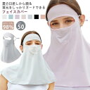 息苦しくない フェイスカバー uv uvカット ネックカバー レディース 夏 UPF50+ 接触冷感 通気性 メッシュ 超軽量 洗えるマスク ネックガード 耳か...