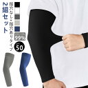 【指穴なし+指穴あり 2組セット】 メンズ アームカバー UV 日焼け対策 UPF50+ 接触冷感 吸汗速乾 男用 大きいサイズ ロング 指穴付きアームカバー ...