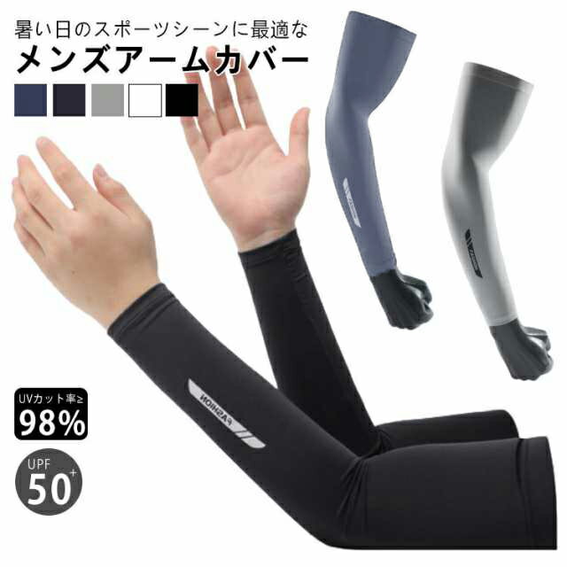 2組セット メンズ アームカバー UV 日焼け対策 UPF50+ 接触冷感 吸汗速乾 男用 大きいサイズ ロング アームカバー 冷感アームカバー スポーツ 自転...