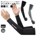 2組セット メンズ アームカバー UV 日焼け対策 UPF50+ 接触冷感 吸汗速乾 男用 大きいサイズ ロング アームカバー 冷感アームカバー スポーツ 自転...