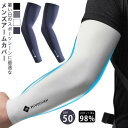 メンズ アームカバー UV 日焼け対策 UPF50+ 接触冷感 男用 大きいサイズ ロング アームカバー 冷感アームカバー スポーツ 自転車 ゴルフ 野球 アウトドア 紫外線対策 UVカット ズレ落ち防止 滑り止め 軽量 薄手 フィット感 ストレッチ 伸縮性 吸湿性 通気性 おしゃれ