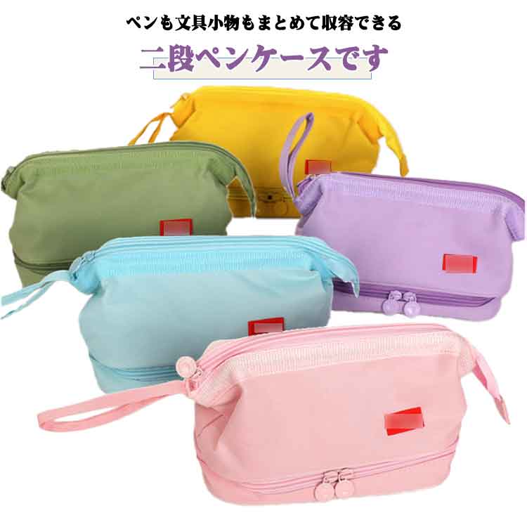 Rakuten - 二段 ペンポーチ シンプル 化粧ポーチ ふでばこ 筆箱 大容量 文具入れ ポーチ ペンケース 筆入れ 二段 多機能 収納ポーチ 筆箱 ふで箱 文具が仕分けできるペンケース 入学祝い プレゼント 子供 ぺんけーす 兼用 おしゃれ
