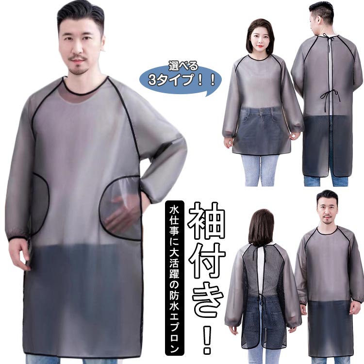 エプロン 介護士 透明 長袖 ポケット 保育士 体型カバー 長袖 おしゃれ ビニール 防水 通気性 袖付き カジュアル 割烹着 シンプル 業務用 美容師 レストラン 料理 厨房 花屋 水産加工 トリマー 保育士 かわいい 入浴介助 保育園 幼稚園 キッチン