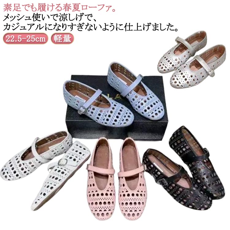 Rakuten - パンプス 痛くない ストラップパンプス パンプス ローファー ぺたんこ メッシュシューズ 歩きやすい 軽量 シンプル フラットシューズ ストラップ レディース 脱げにくい 軽い ローヒール 履きやすい 脱げない ホワイト シルバー ブラック ピンク