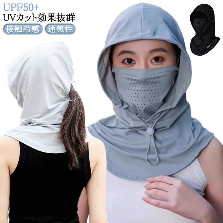 バラクラバ 接触冷感 2Way ネックガード フェイスマスク 夏用 吸汗速乾 紫外線対策 バラクラバ インナーキャップ 360度 マスク UPF50+ 日焼け防...