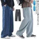長ズボン ワイドパンツ メンズ デニムパンツ 夏用 涼しい ゆったり ジーンズ 無地 Gパン ストレートパンツ リラックス ジーパン ロングパンツ カジュアル ダンス ストリート ボトムス パンツ デニム ウエストゴム 調整紐 大きいサイズ 春 夏 秋 送料無料