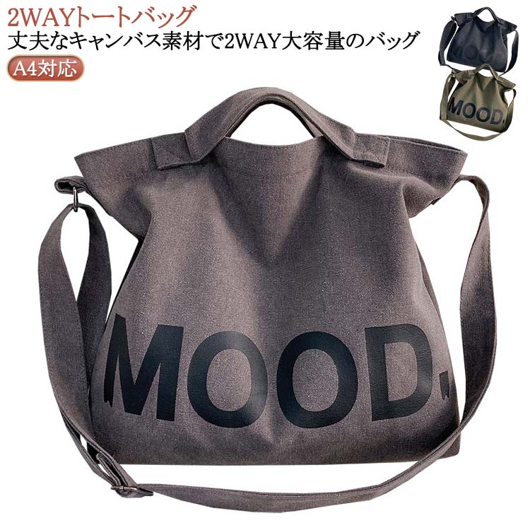 Rakuten - トートバッグ キャンバス生地 2way かばん ショルダーバッグ レディース 春夏 ポーチ A4対応 ショルダーバッグ 肩掛けバッグ 韓国風 トートバッグ PC収納 メンズ おしゃれ ショルダーバッグ 大容量 軽い マザーズバッグ