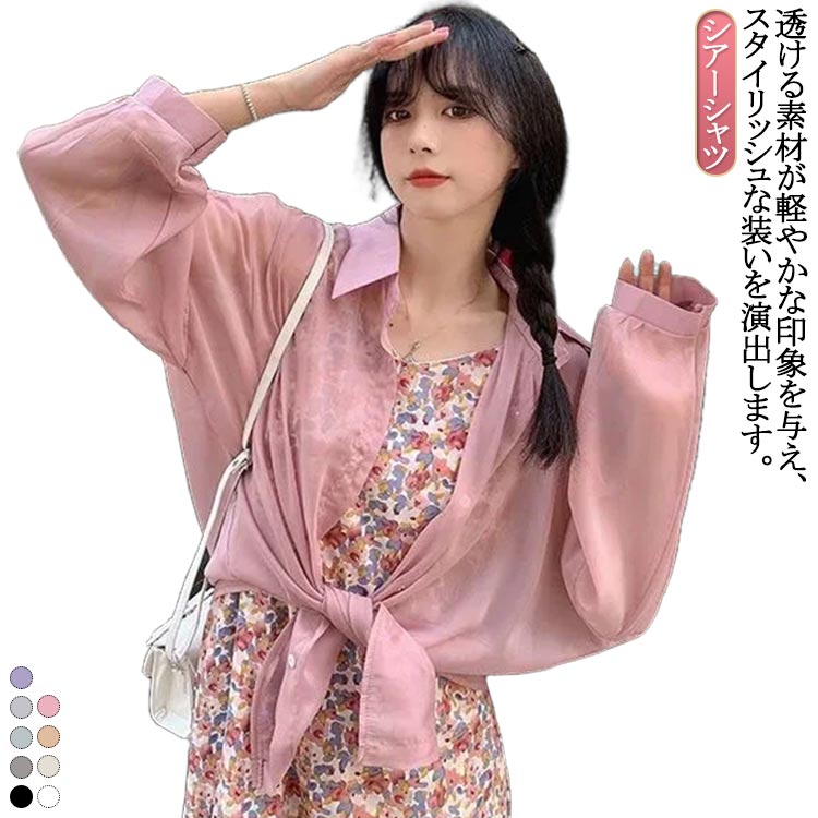 乐天商城 - シアーシャツ カーディガン 日焼け止め 前開き 春 薄手 レディース シフォン 透け感 シャツ サマー UVカット トップス シースルー 長袖 ひんやり ロングシャツ パール光沢 羽織 夏物 紫外線対策 夏 秋 シアーシャツ 冷房対策 韓国 ゆったり オーバーサイズ